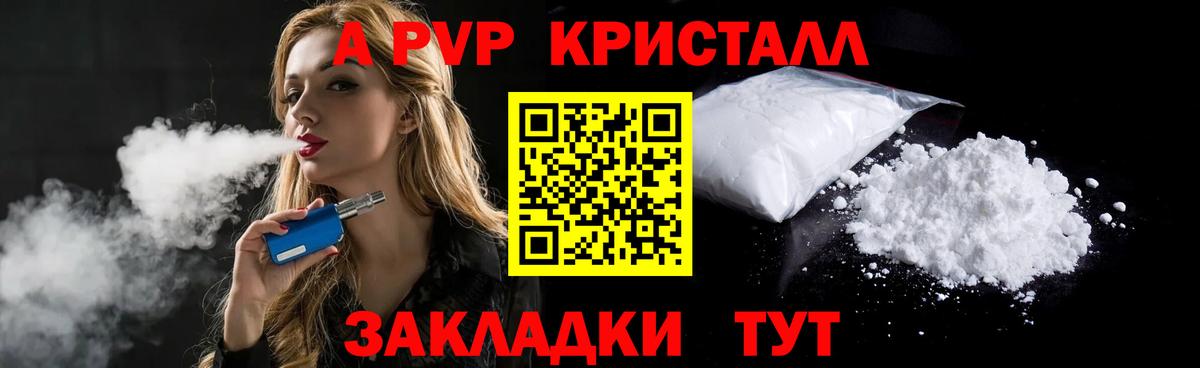 A PVP Соль Тутаев