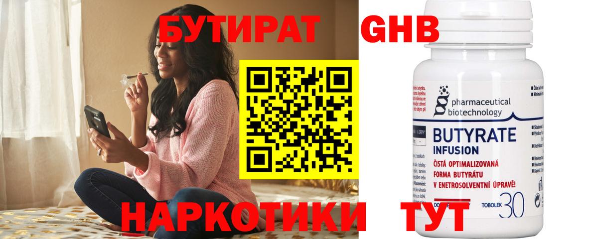 Бутират оксибутират  Тутаев 