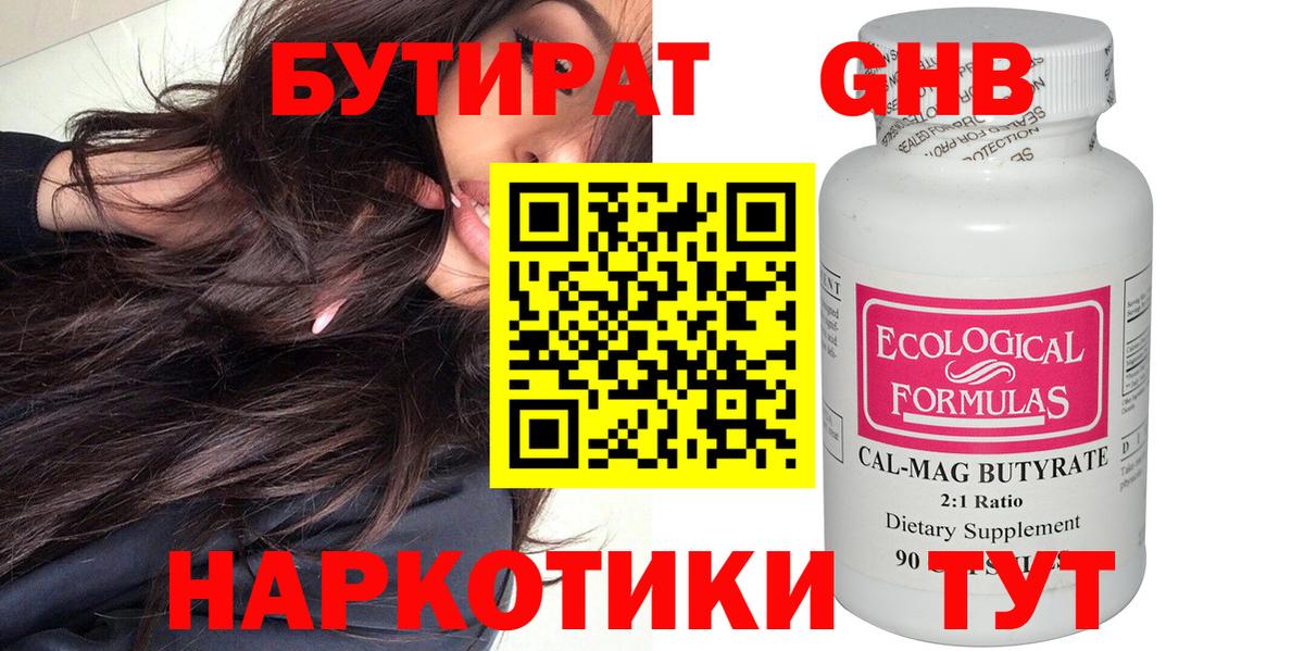 Бутират жидкий экстази Тутаев