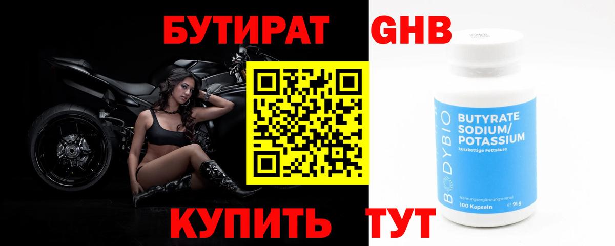 Тутаев  Бутират бутик  Вход с VPN 