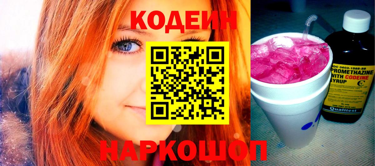Codein напиток Lean (лин)  Тутаев  Кодеиновый сироп Lean напиток Lean (лин) 