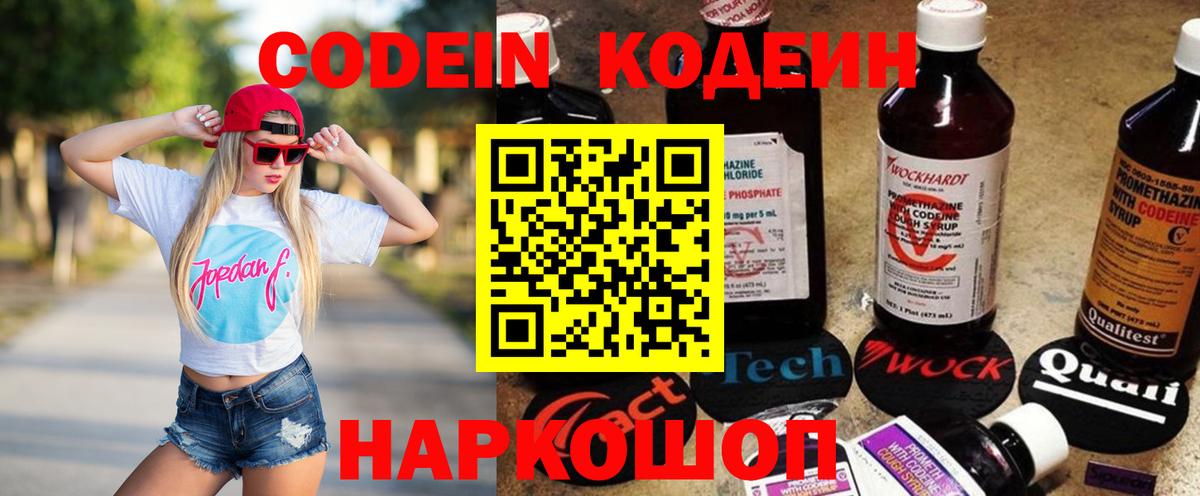 Тутаев  Codein напиток Lean (лин)  Кодеиновый сироп Lean напиток Lean (лин)  Вход с VPN 