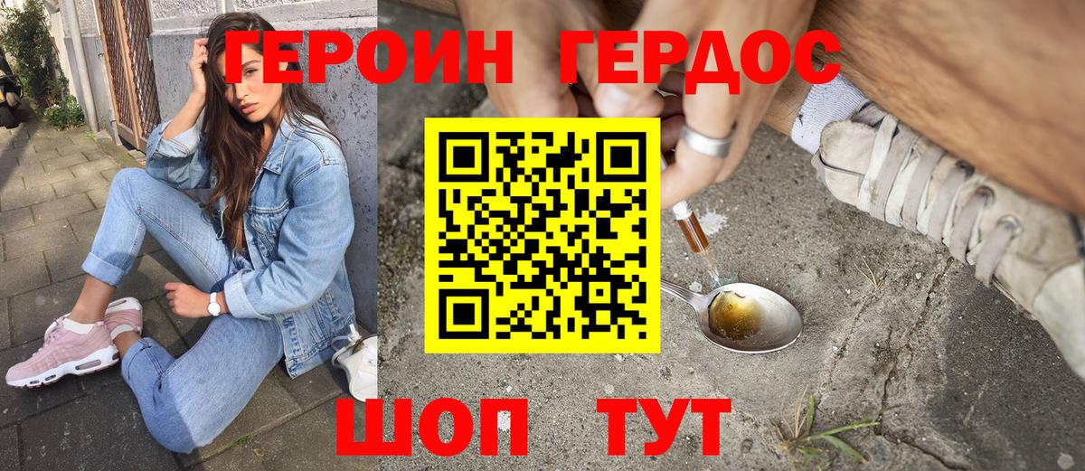 ГЕРОИН герыч  Героин  Тутаев 