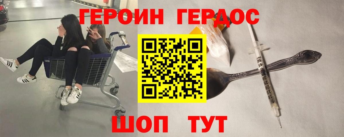 Тутаев  ГЕРОИН  Вход с VPN  ГЕРОИН VHQ 