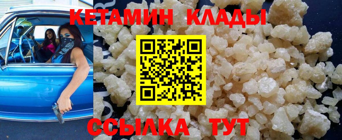 Кетамин VHQ  Кетамин VHQ  Тутаев  Вход с VPN 