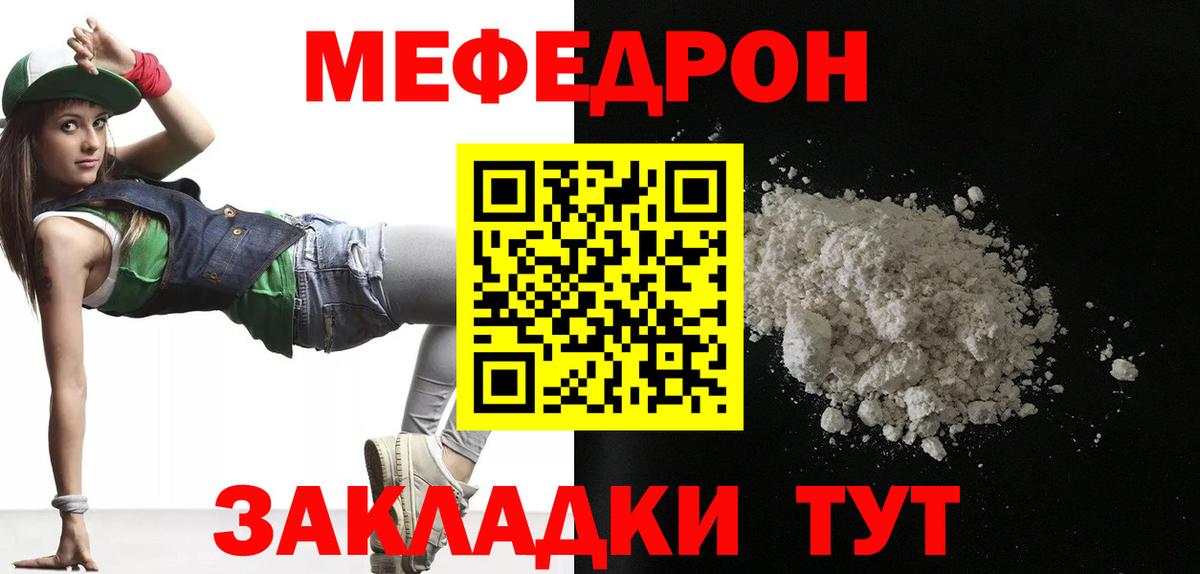 Мефедрон  Тутаев