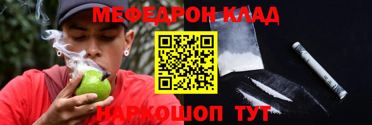 Мефедрон кристаллы Тутаев