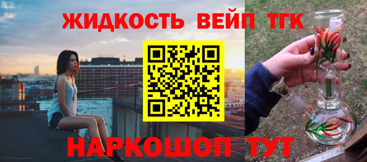 ТГК жижа  Вход с VPN  Тутаев 